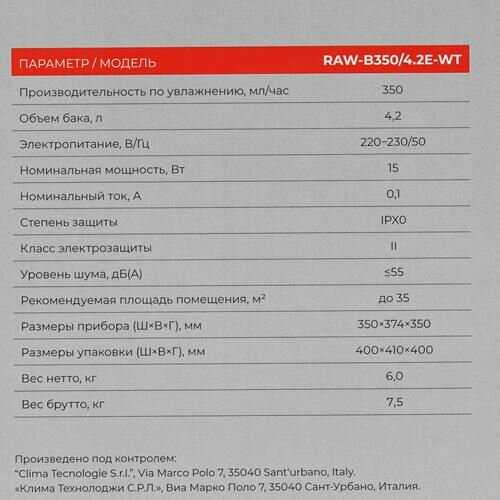 Увлажнитель ROYAL CLIMA Bianco RAW-B350/4.2E-WT фотография 4