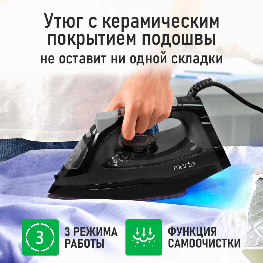 Утюг MARTA MT-IR1156A фотография 1