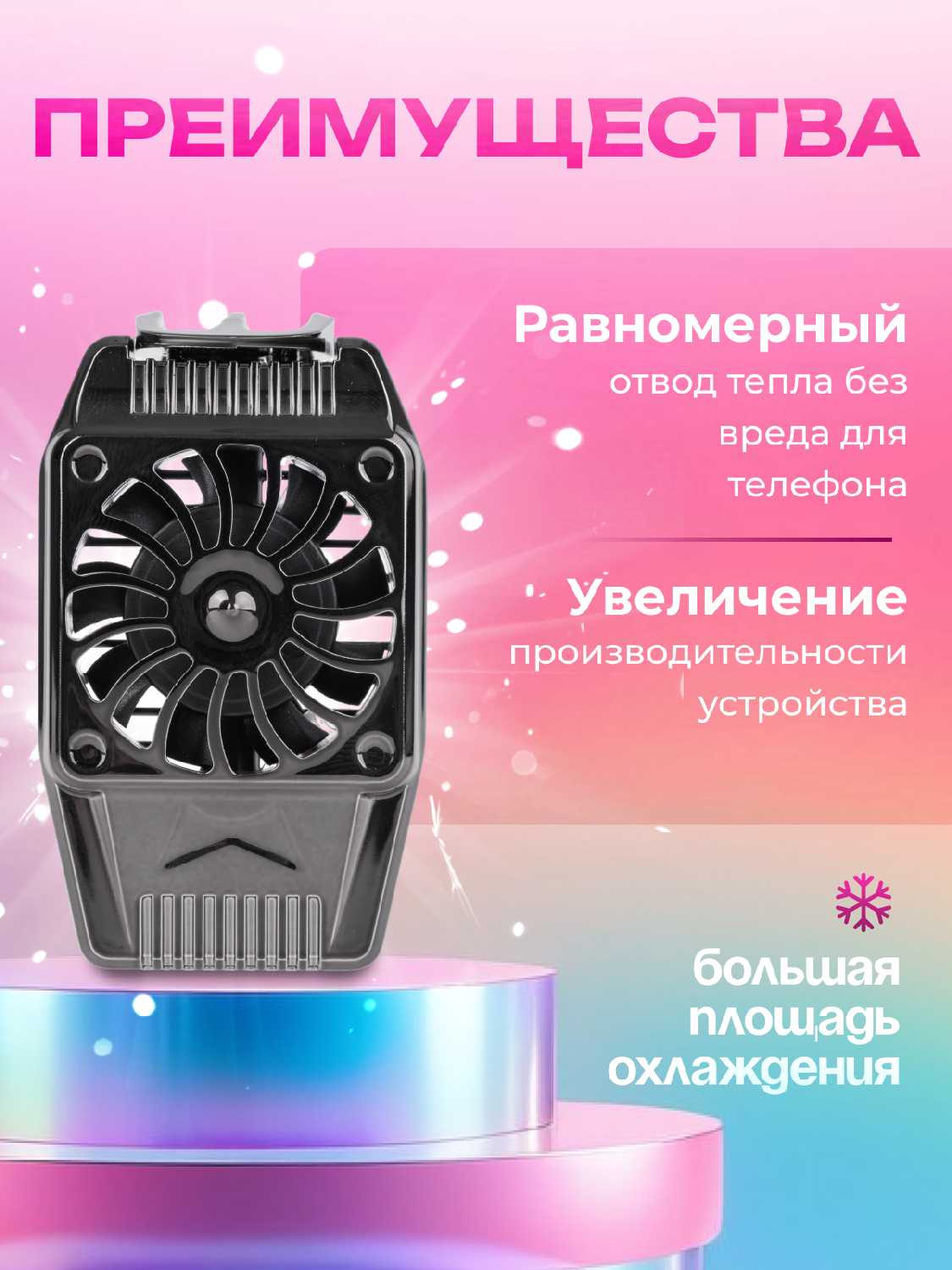 Кулер для телефона Marabou Кулер для телефона Marabou фотография 11