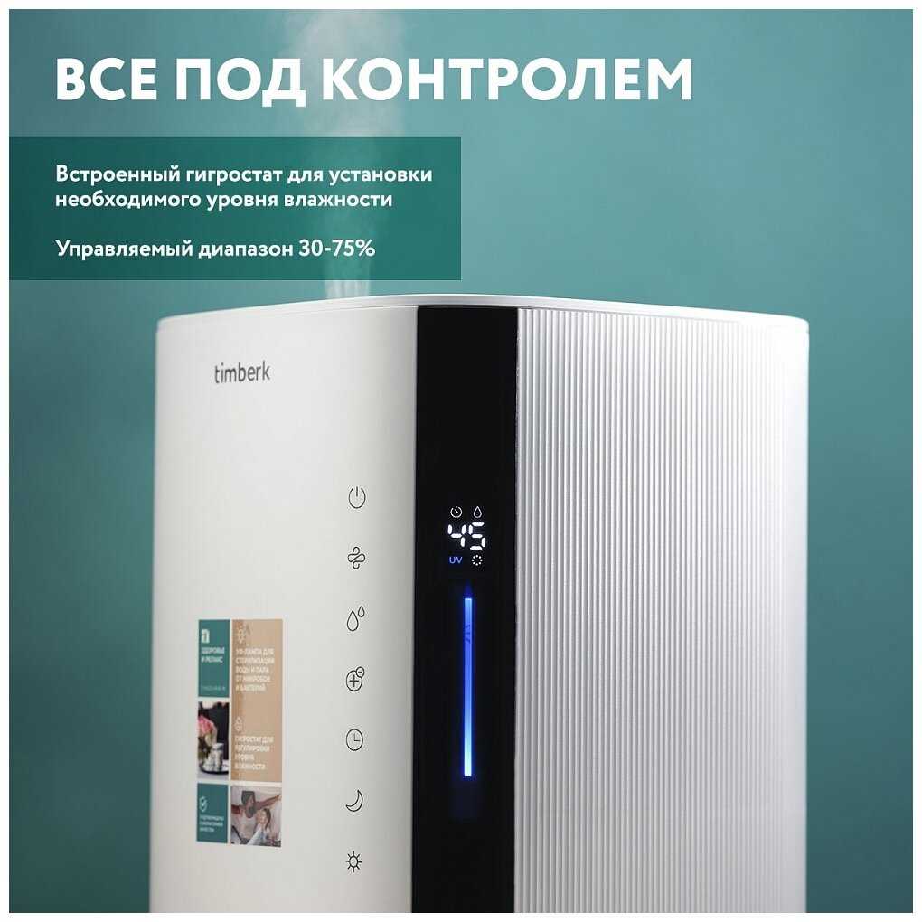Увлажнитель воздуха с функцией ароматизации Timberk T-HU3.5-A14E-W фотография 12