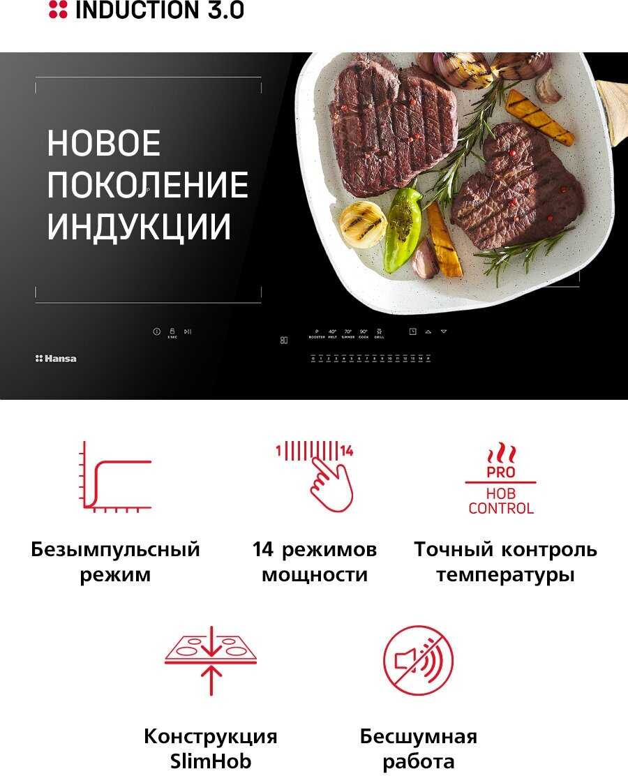 Индукционная варочная поверхность Hansa Induction 3.0 (BHI67606) фотография 9