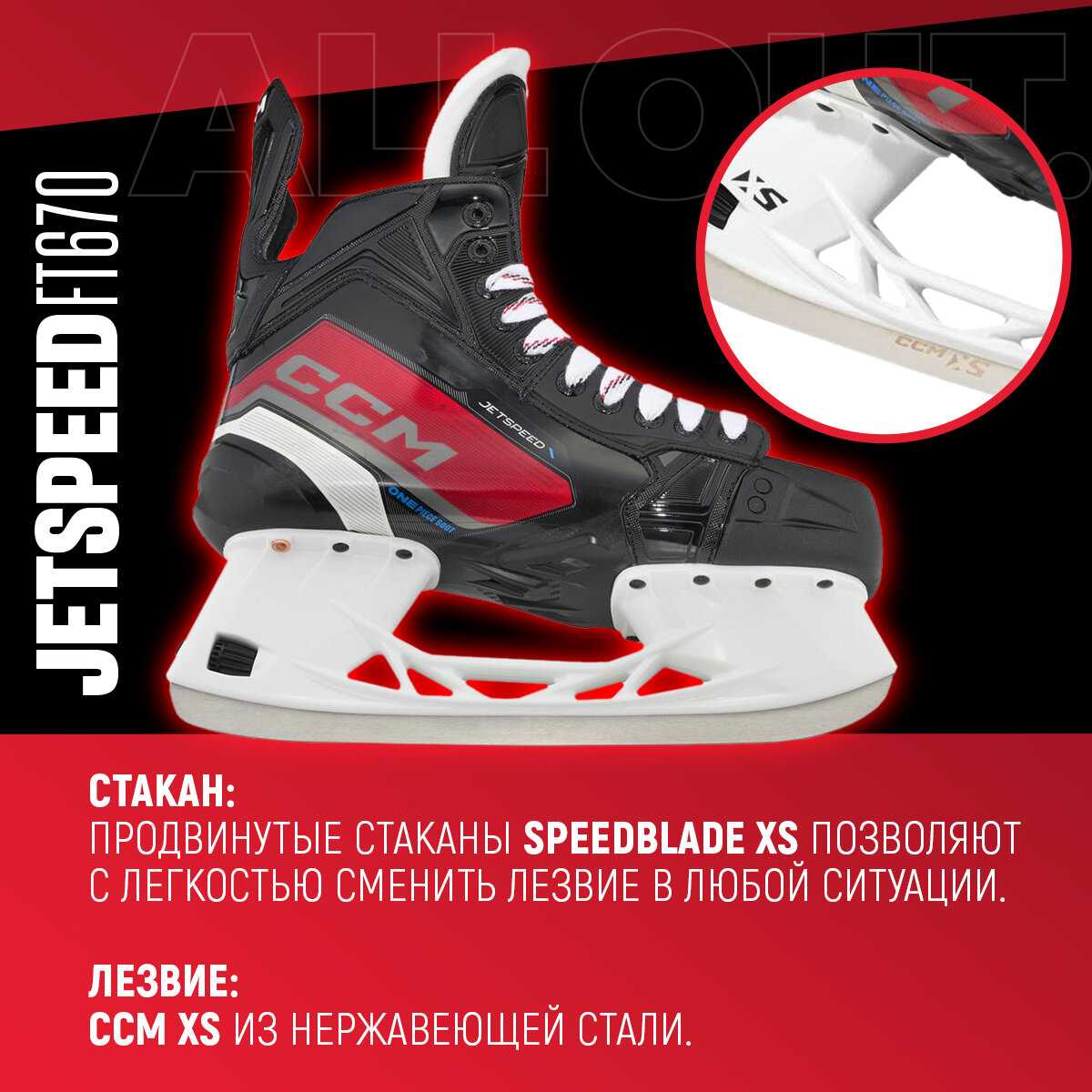 Коньки хоккейные CCM SK JETSPEED FT670 SR (FT670) фотография 2