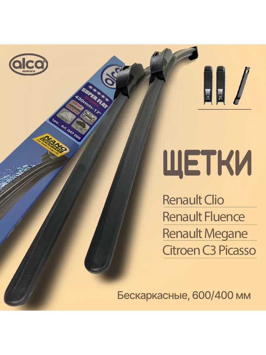 Щетки Renault Clio, Fluence, Megane