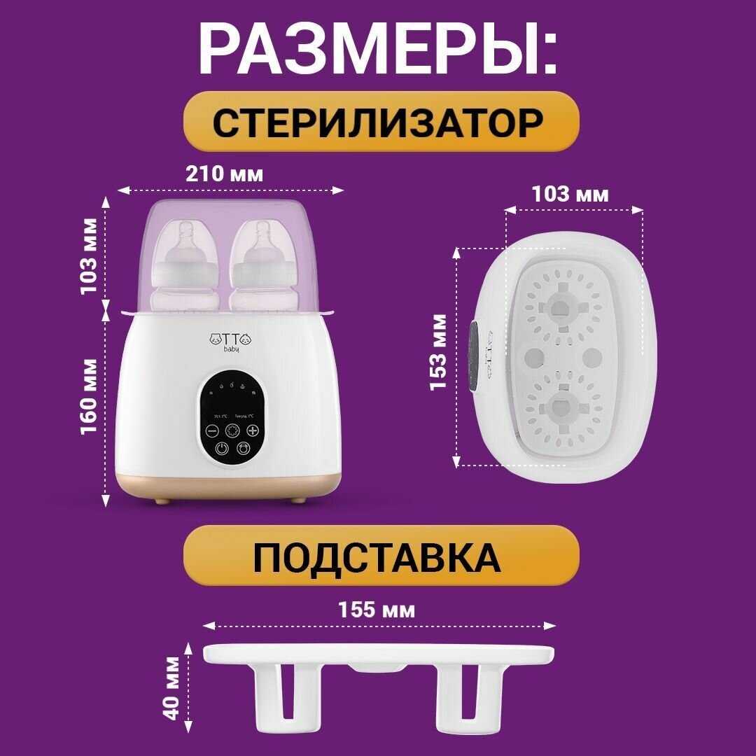 Подогреватель стерилизатор для бутылочек детского питания и сосок для новорожденных фотография 9