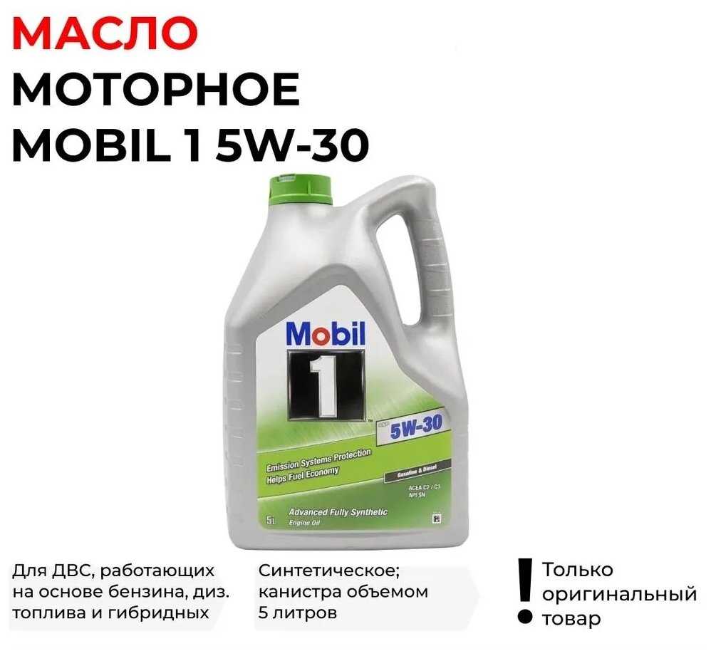 Синтетическое моторное масло MOBIL ESP Formula (5W-30) фотография 3