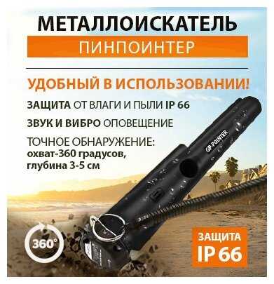 Металлоискатель Pointer /Металлодетектор/Металлоискатель пинпоинтер/Металлодетектор ручной/Металлоискатель gp pointer фотография 1