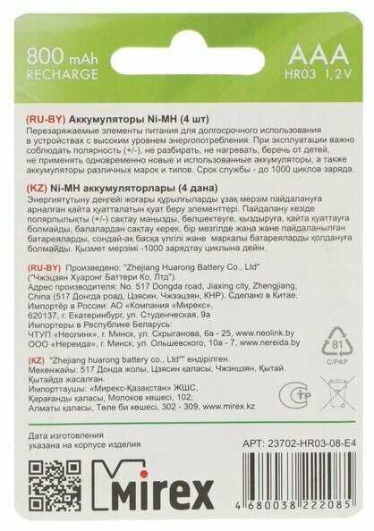 Аккумулятор Mirex HR03 (800мА/ч) фотография 6