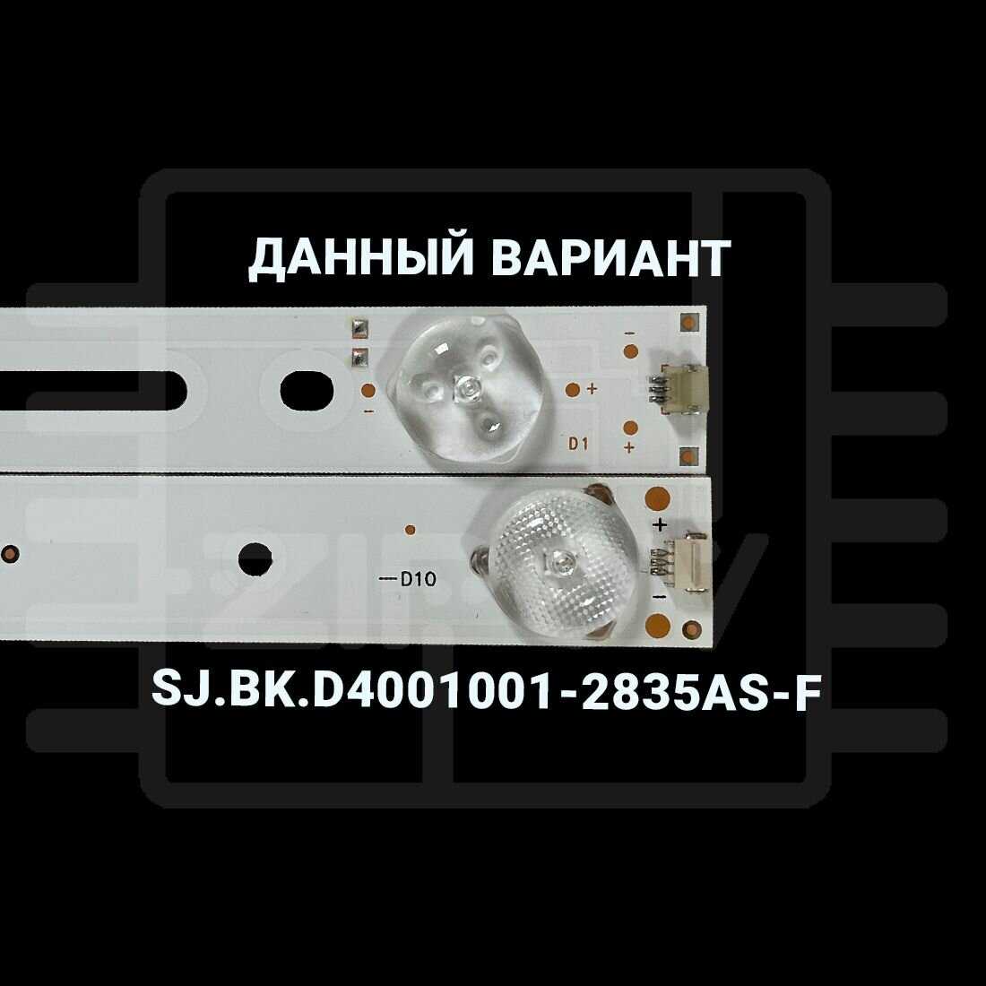 Подсветка SJ BK D4001001-2835AS-F (комплект) фотография 2