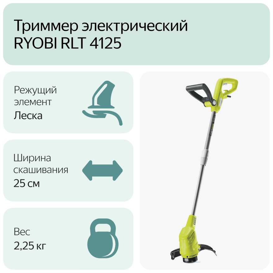 Триммер электрический RYOBI RLT 4125 фотография 8