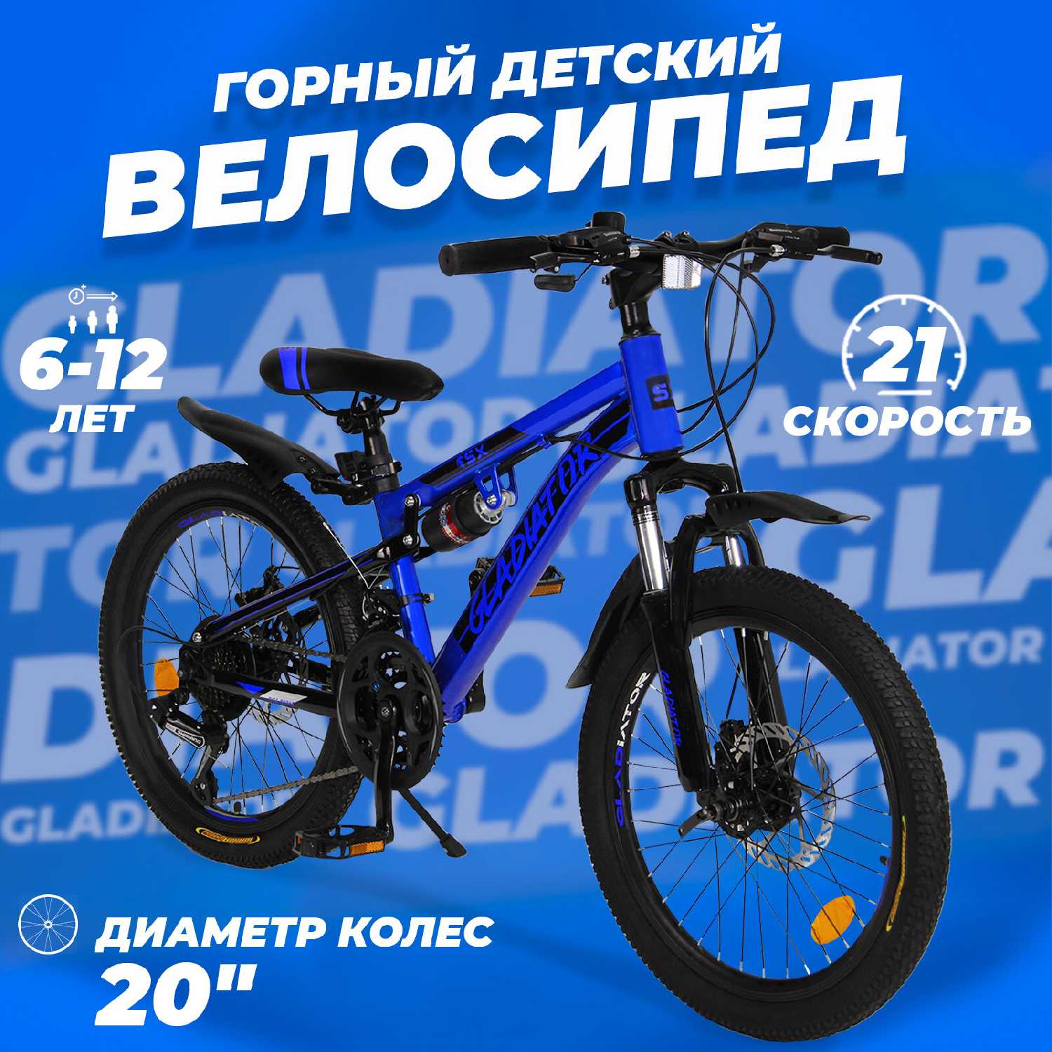 Горный велосипед Gladiator (20