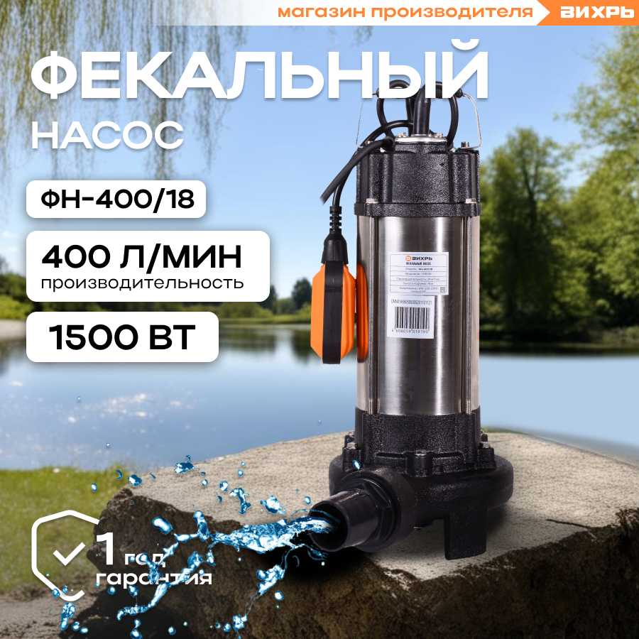 Фекальный насос ВИХРЬ ФН-1100Л фотография 1