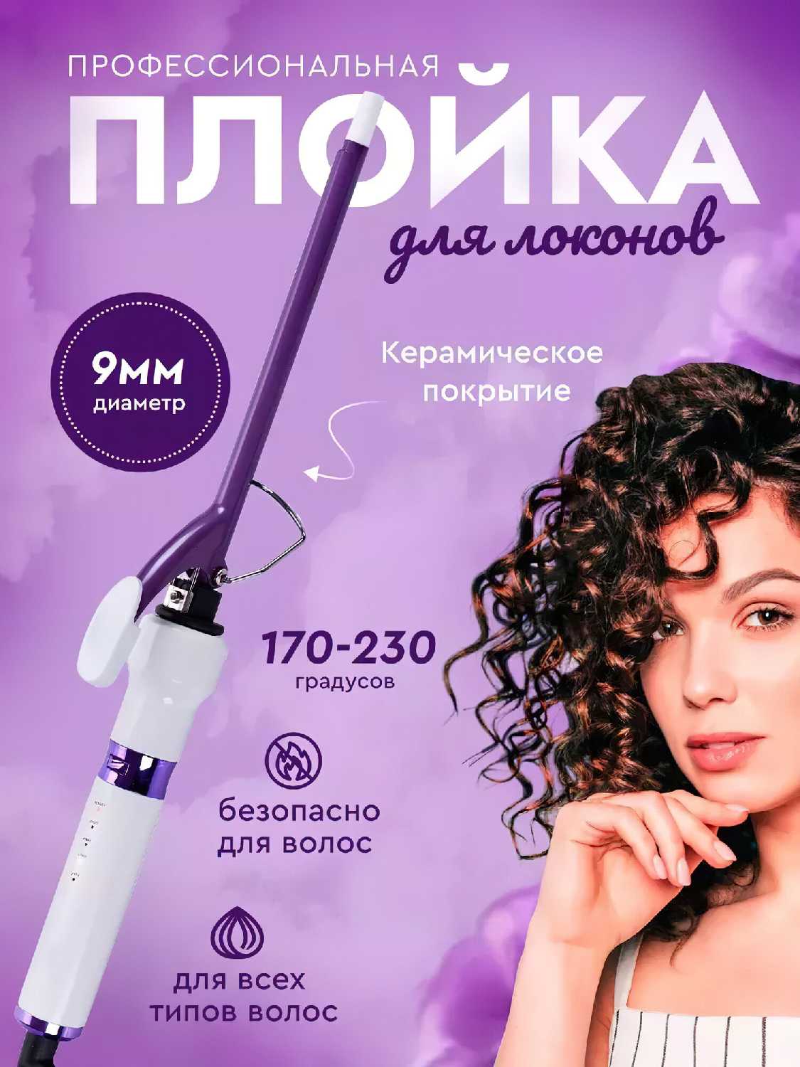 Профессиональные щипцы для завивки волос