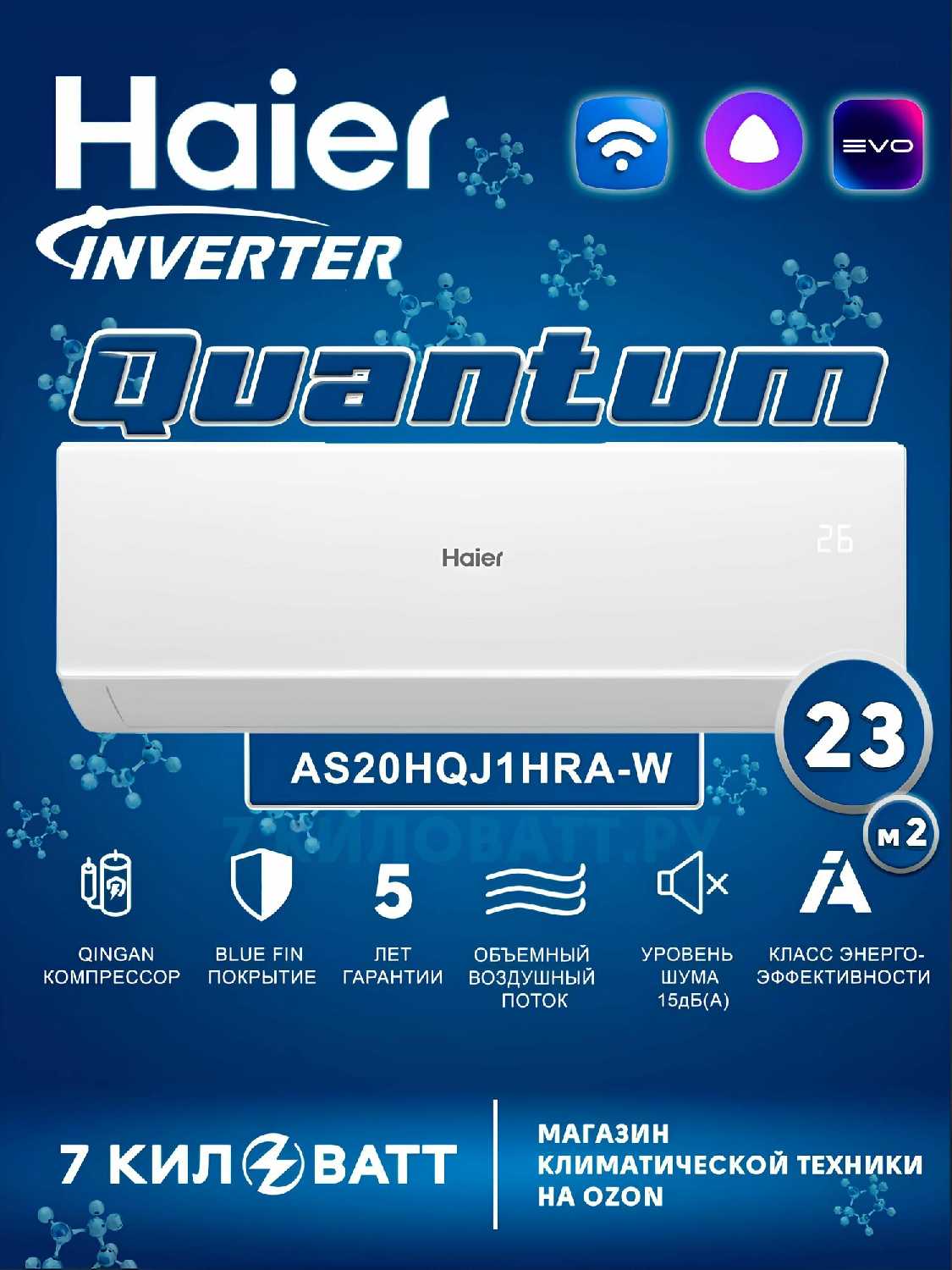 Сплит-система Haier AS20HQJ1HRA-W/1U20HQJ1FRA [23 м2, встроенный Wi-Fi, компрессор QINGAN]