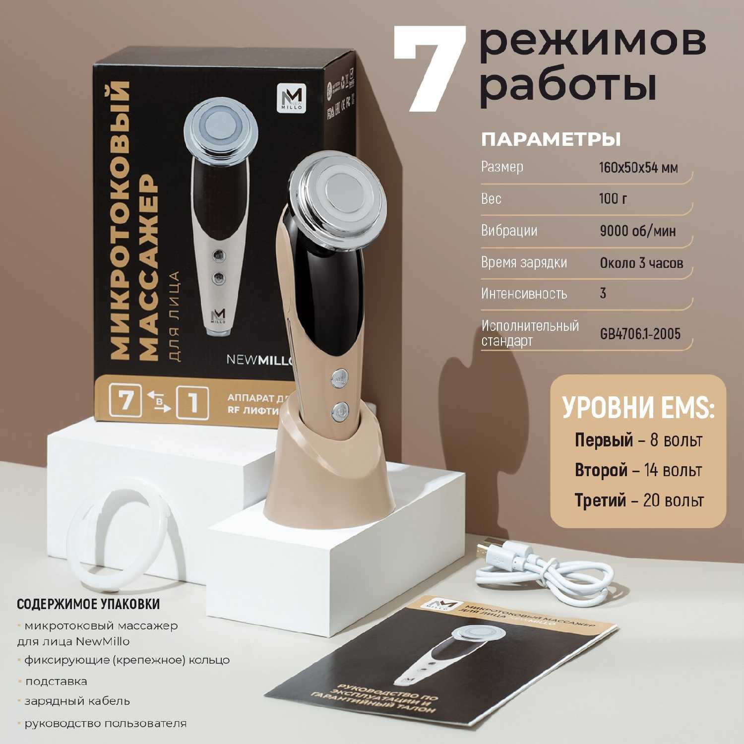 Микротоковый массажер для лица NewMillo M8807 фотография 1