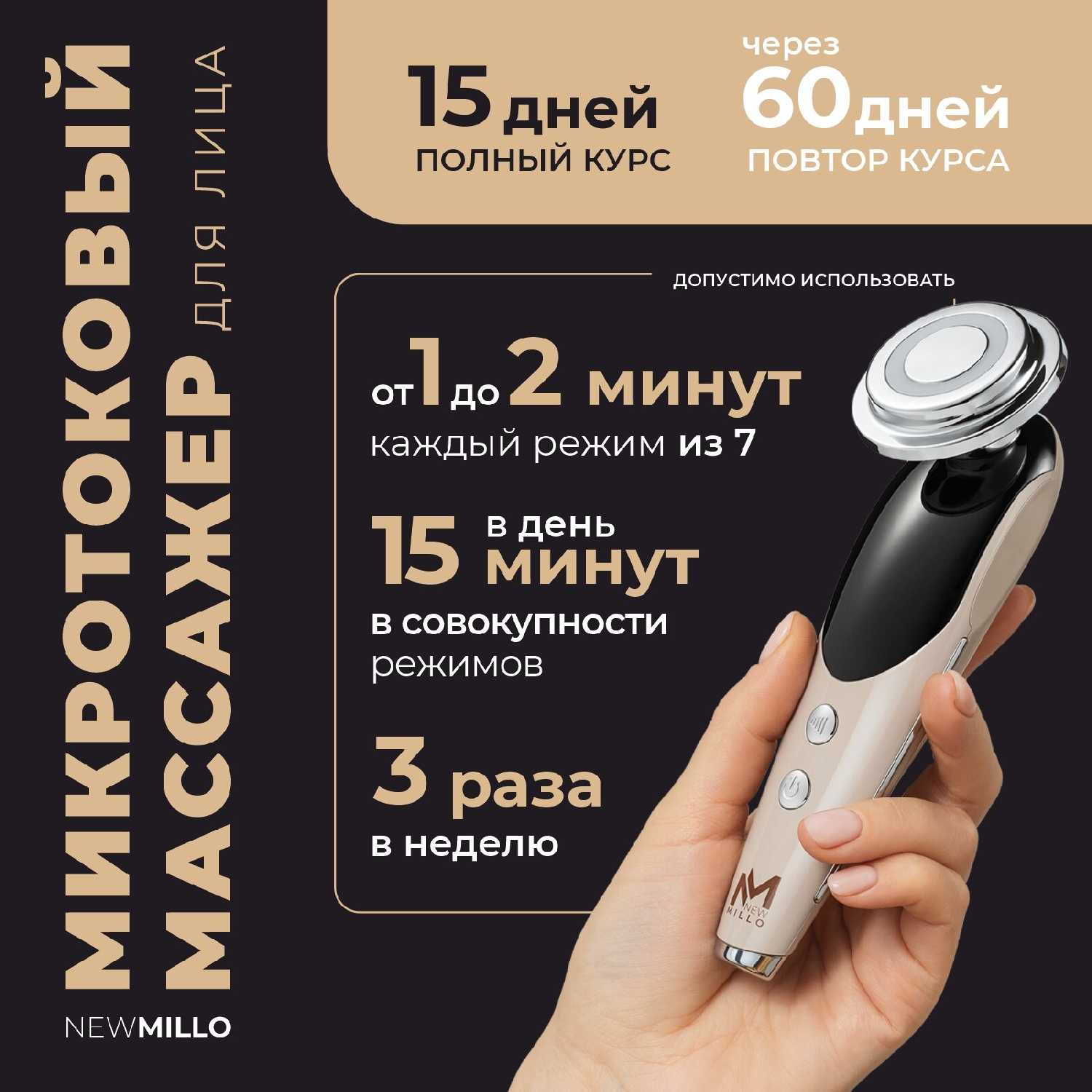 Микротоковый массажер для лица NewMillo M8807 фотография 2
