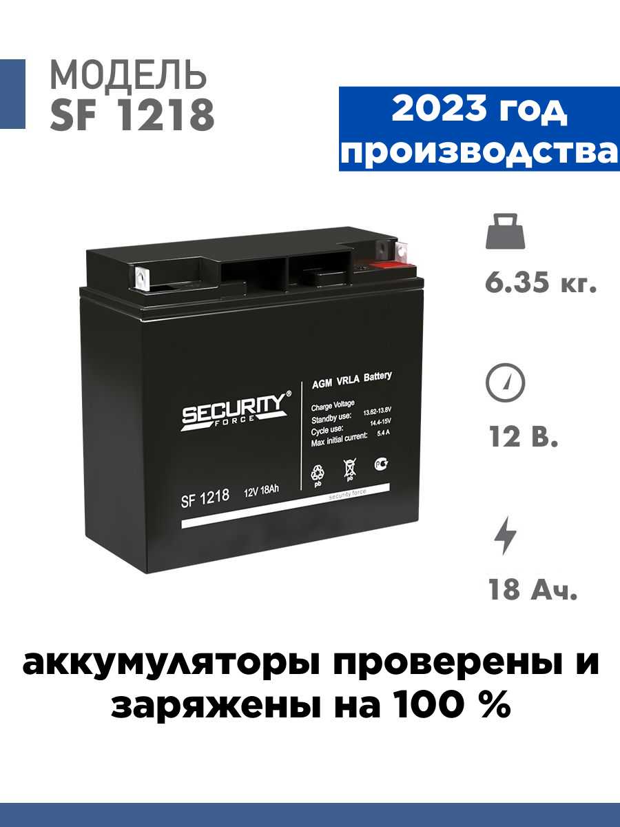 Аккумуляторная батарея Security Force SF 1218 12В фотография 5