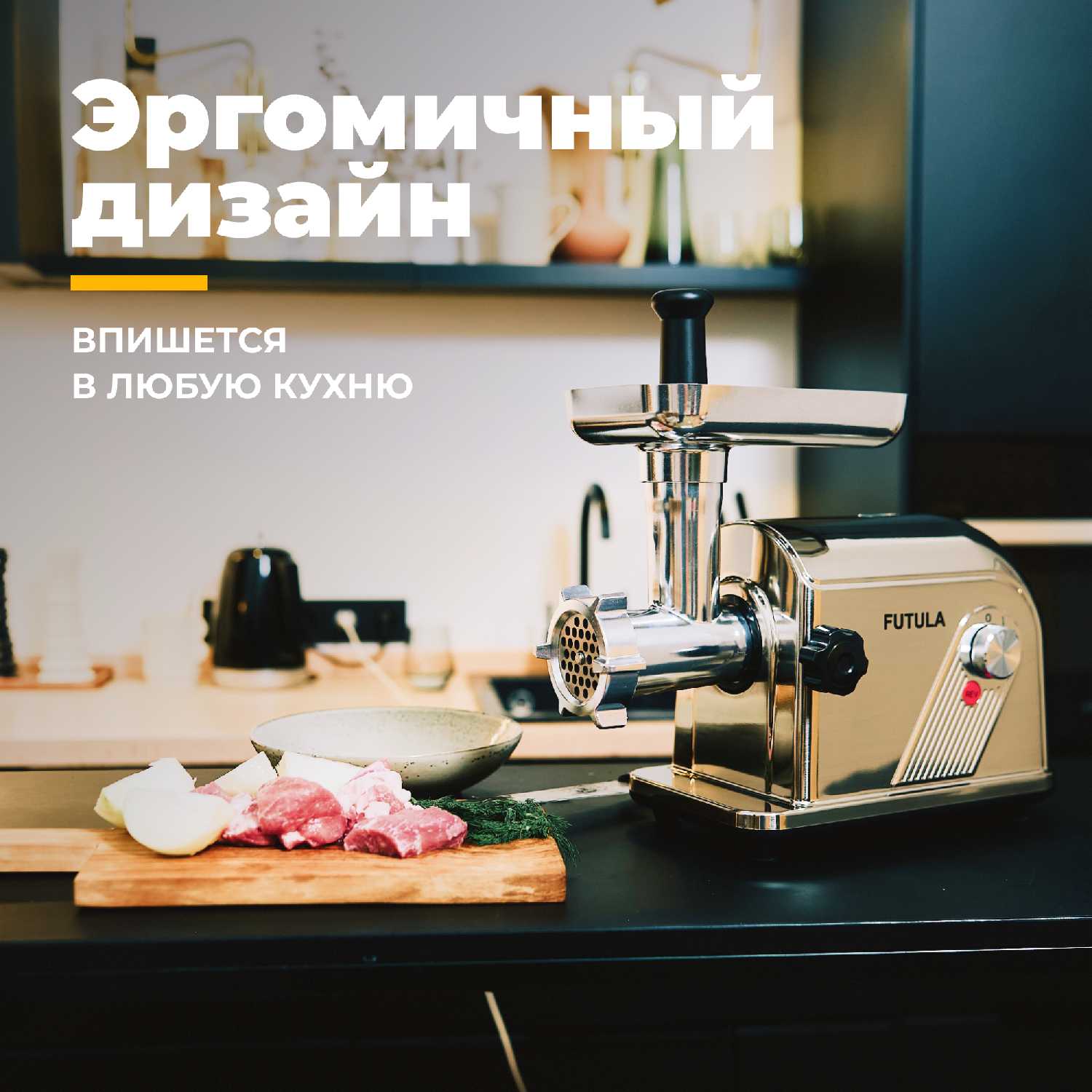 Мясорубка Futula MG6 фотография 11