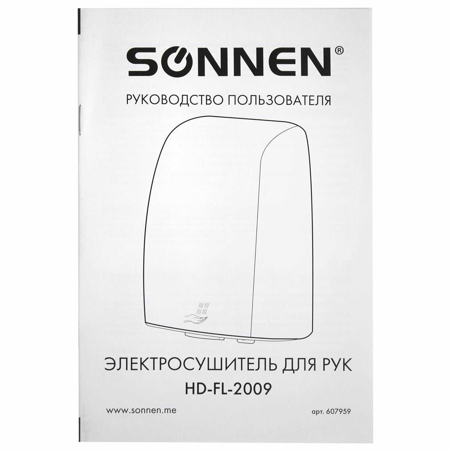 Сушилка высокоскоростная SONNEN HD-FL-2009 (607959) фотография 13