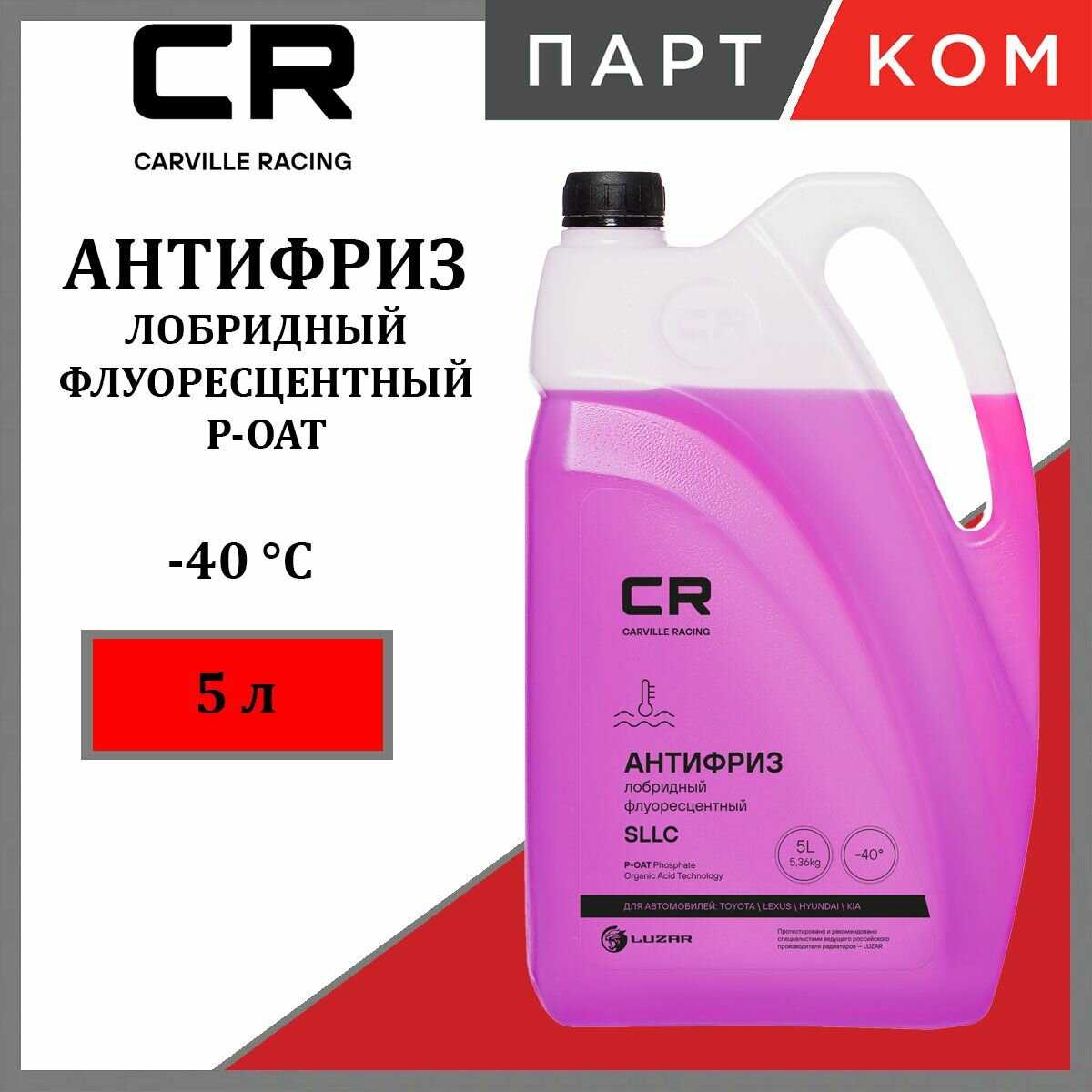 Антифриз CARVILLE RACING Type D фотография 16