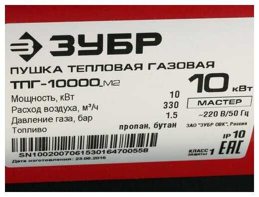 Газовая тепловая пушка ЗУБР Тепловая пушка (ТПГ-10000_М2) фотография 7
