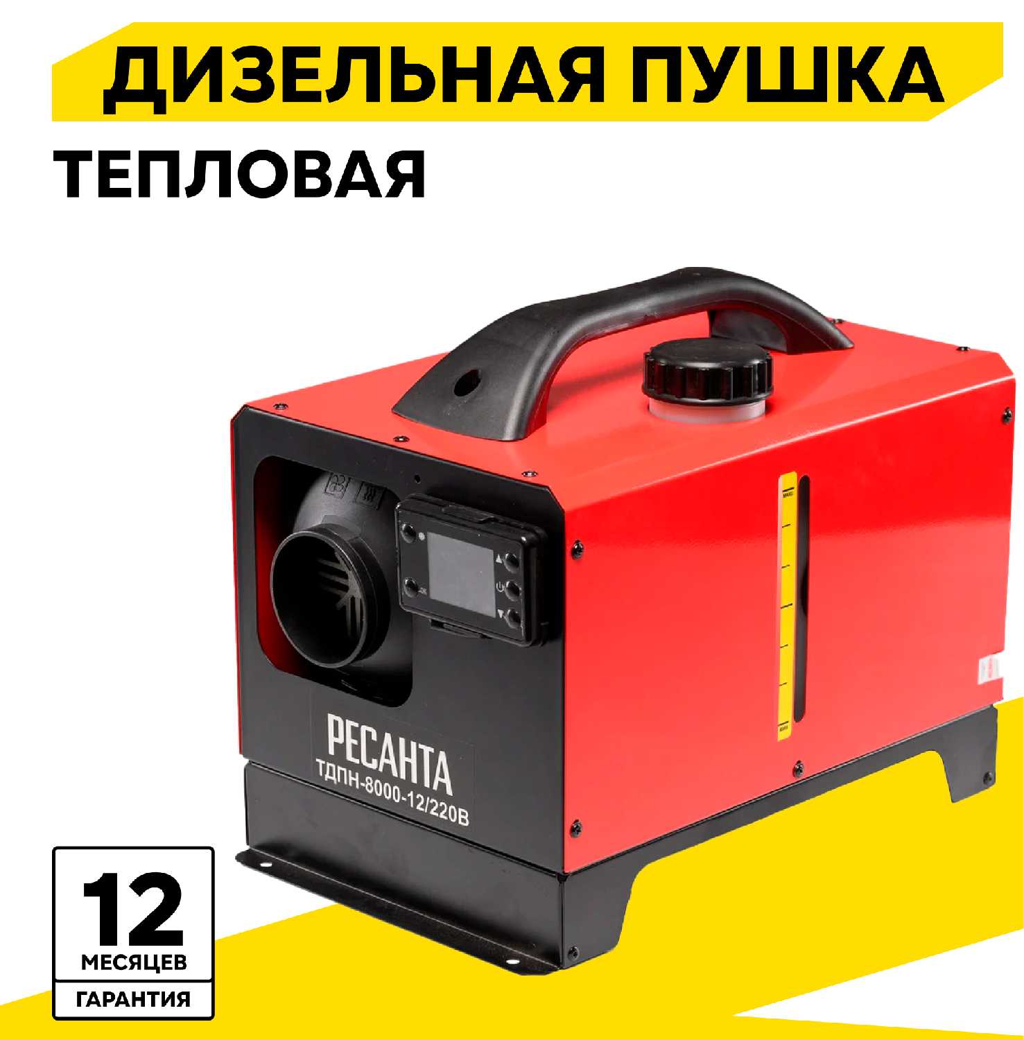 Тепловая дизельная пушка Ресанта ТДПН-8000-12/220В (8кВт)