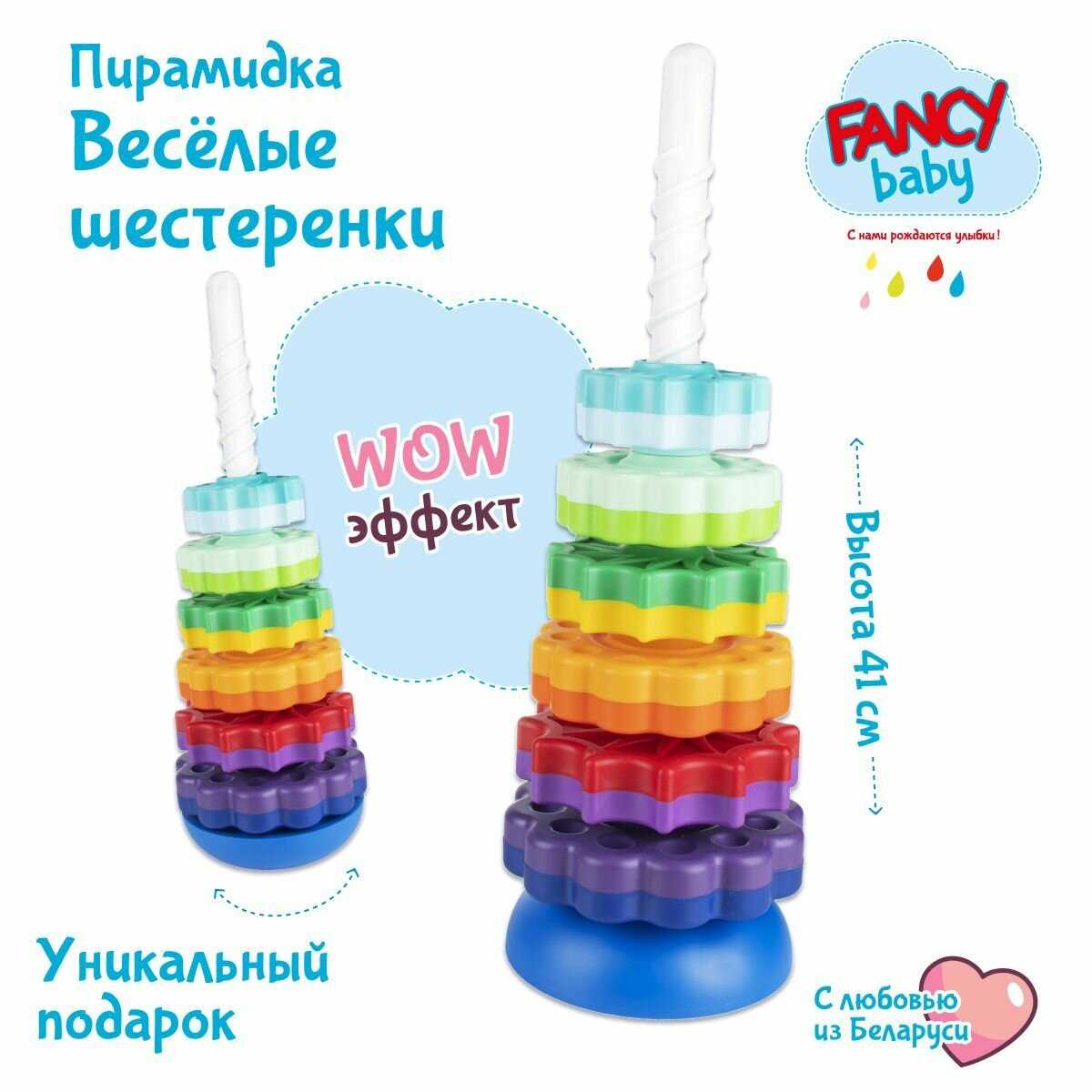 Пирамидка детская Fancy Baby Веселые шестеренки фотография 1