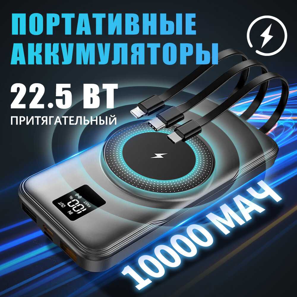 Цифровой дисплей Powerbank мощностью 15 Вт (10000 мАч)