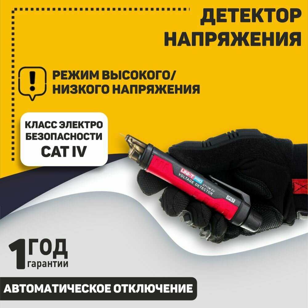 Детектор напряжения переменного тока UNI-T UT12M-EU фотография 10