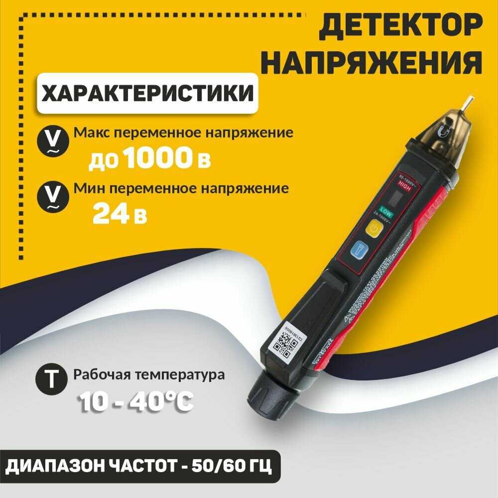 Детектор напряжения переменного тока UNI-T UT12M-EU фотография 11