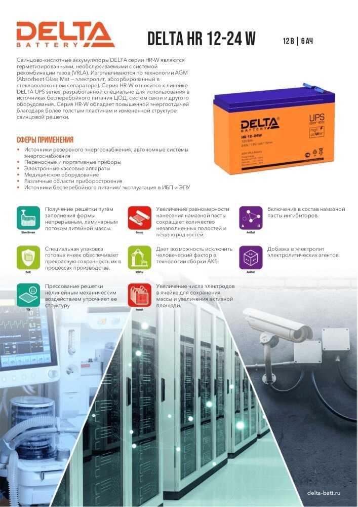 Аккумуляторная батарея DELTA Battery HR 12-24W (12В 6 А·ч) фотография 2
