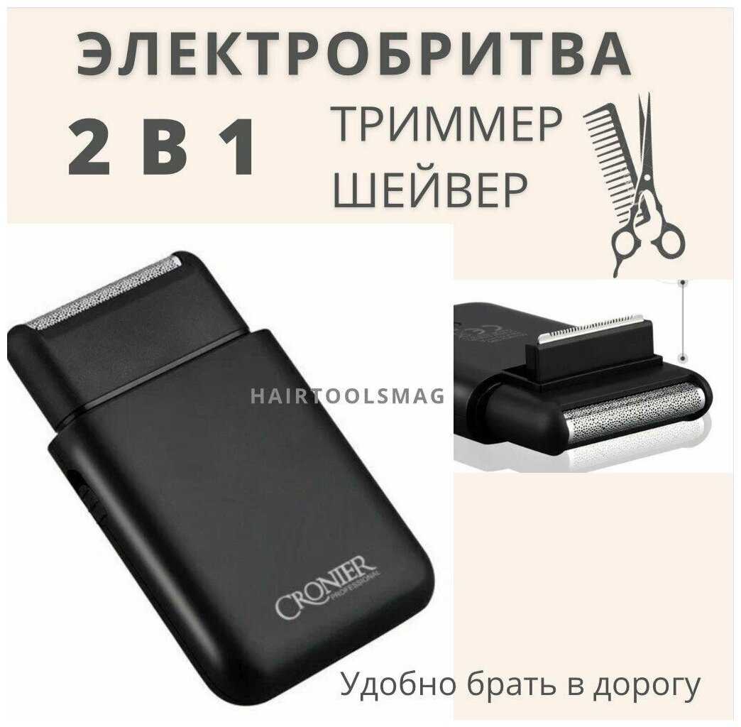 Триммер для бороды и усов Cronier 828 (3в1)