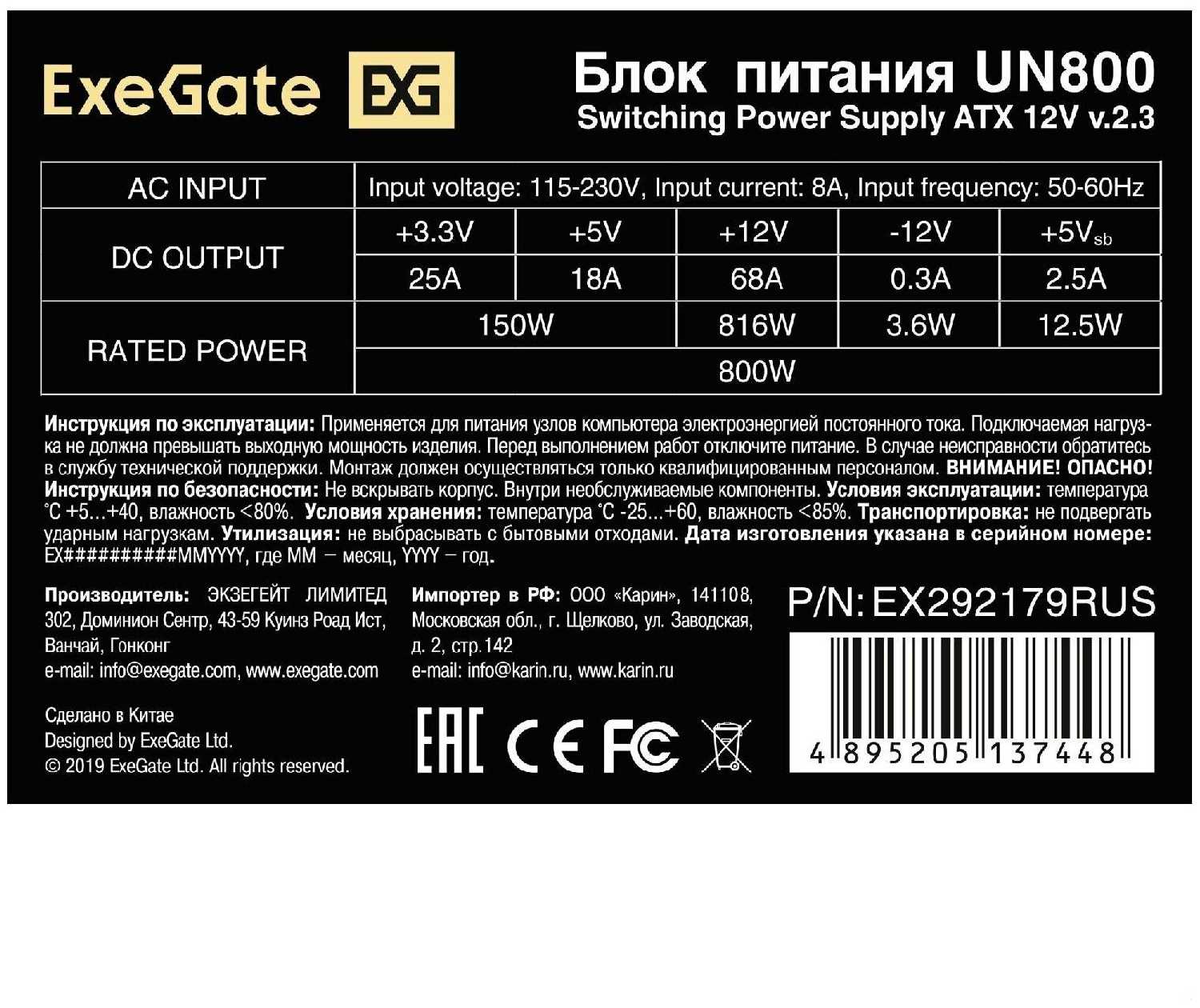 Блок питания компьютера EXEGATE UN800 (ATX) фотография 4