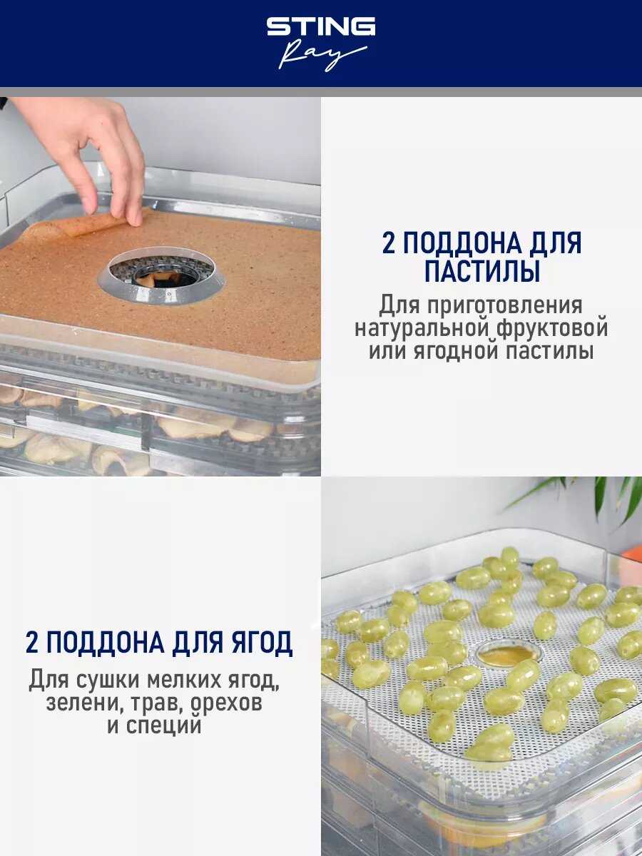 Сушилка для фруктов, овощей STINGRAY ST-FD723A (9 поддонов) фотография 19