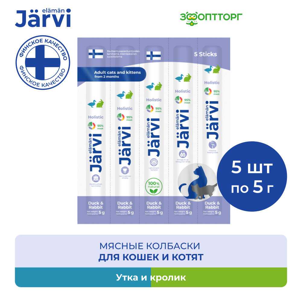 Jarvi мясные колбаски для котят и кошек с цыпленком и печенью фотография 21
