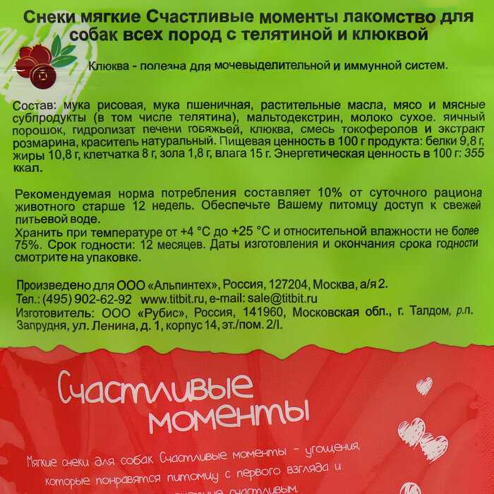 Лакомство для собак TiTBiT Снеки мягкие с индейкой и яблоком «Счастливые моменты» фотография 3