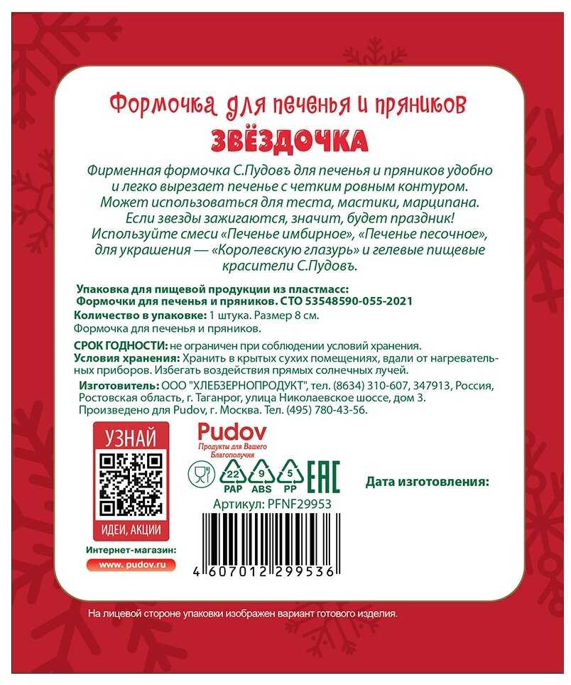 Форма для печенья С.Пудовъ Звездочка фотография 1