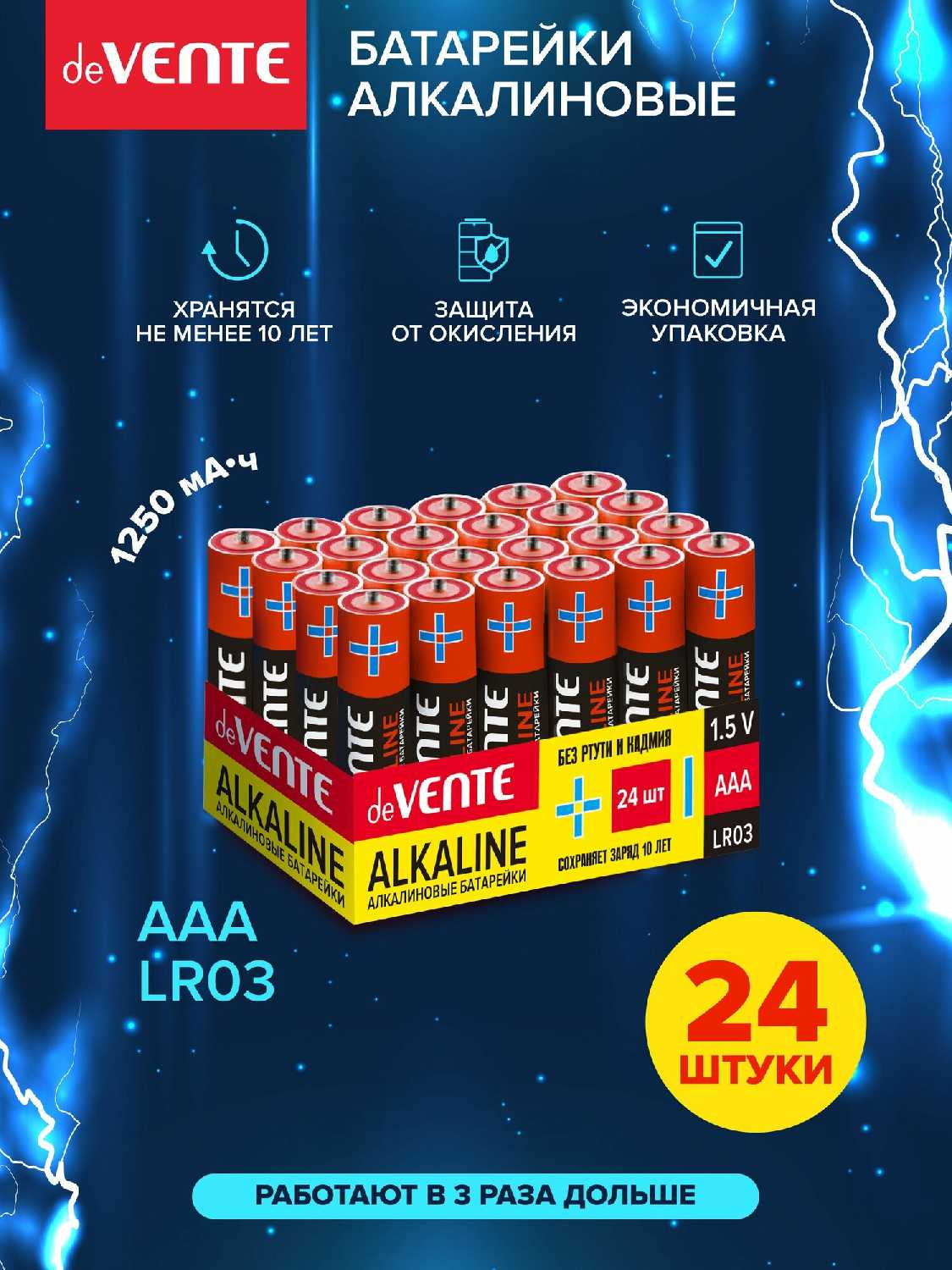 Батарейки алкалиновые мизинчиковые AAA (LR03)