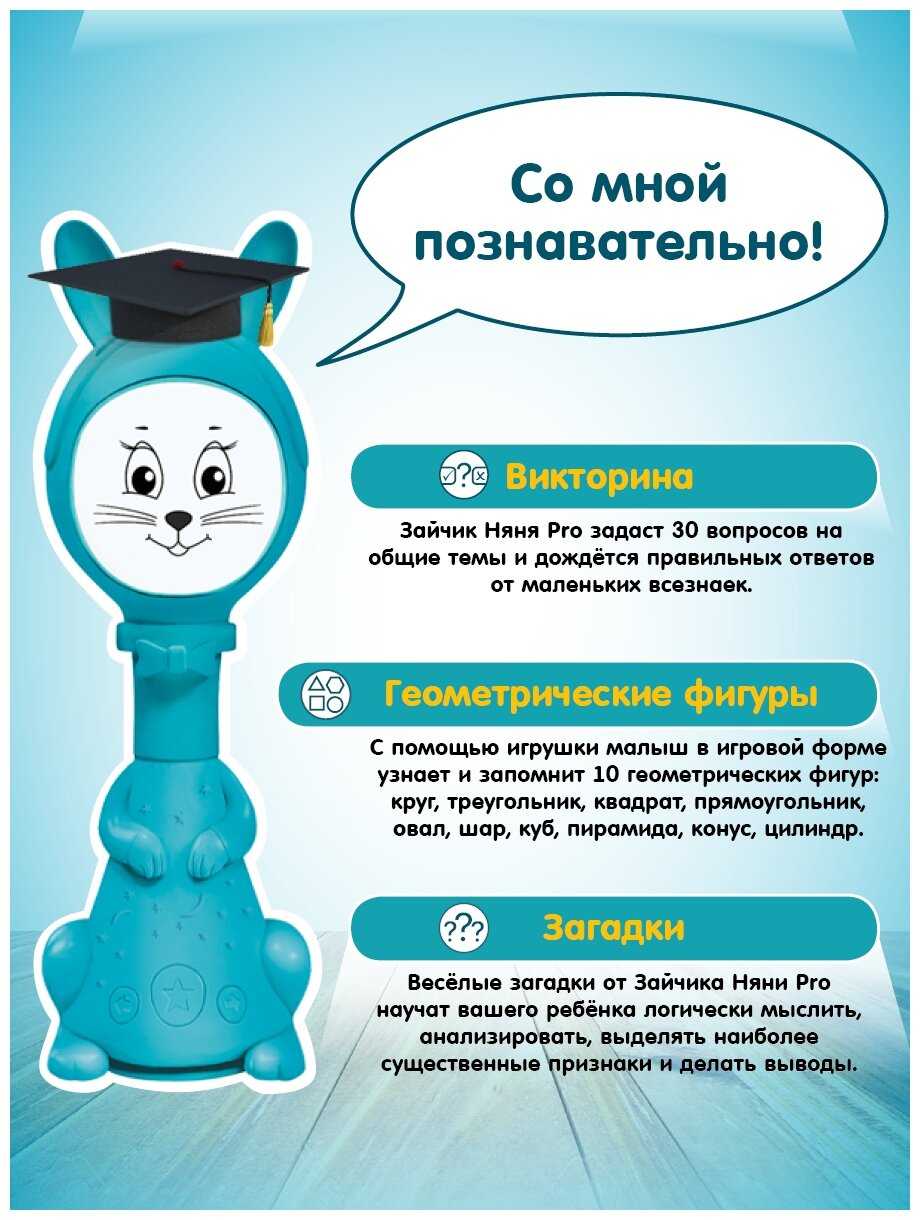 Интерактивная развивающая игрушка BertToys Зайчик Няня PRO фотография 19