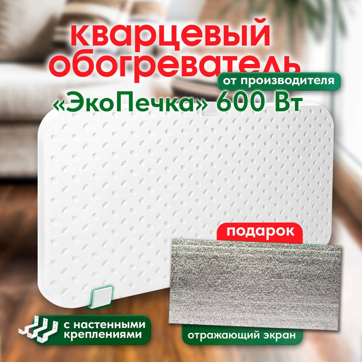 Кварцевый обогреватель ЭкоПечка-С 600 фотография 1