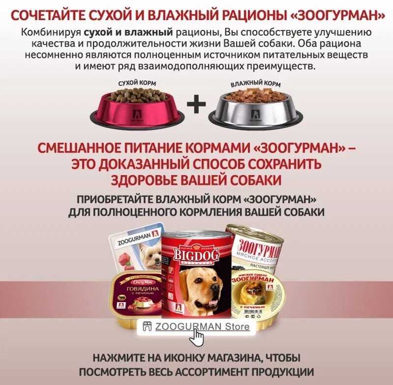 Полнорационный сухой корм для собак Зоогурман Большая Миска (с телятиной) фотография 12