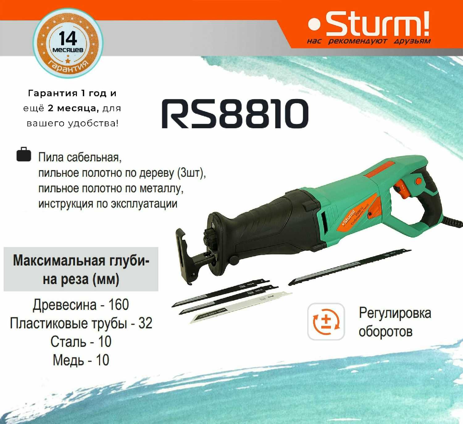 Сабельная пила Sturm RS8810 фотография 9