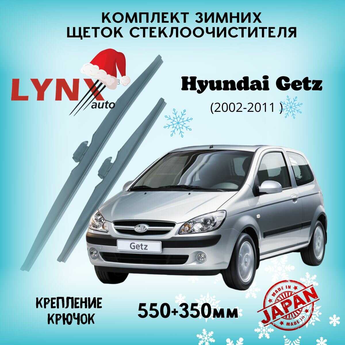 Дворники автомобильные Hyundai Дворники (Hyundai Getz I) фотография 13