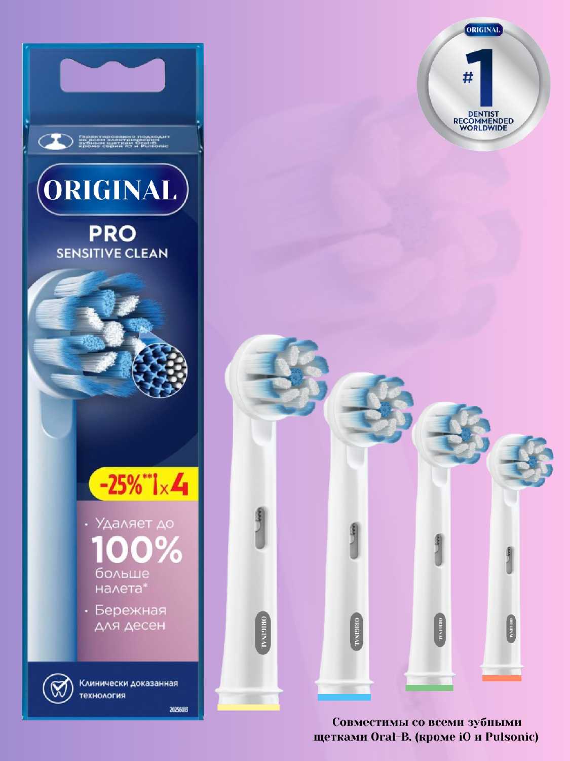Насадки для зубной щетки Oral-B Sensitive Clean PRO (4 шт)