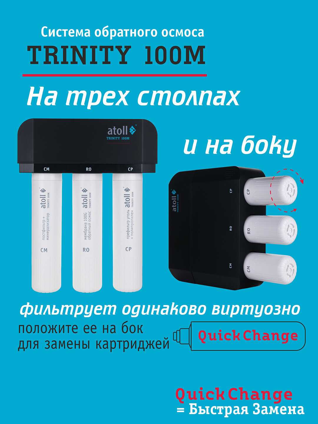 Фильтр для воды Atoll TRINITY 100M [5 ступеней очистки, накопительный бак 8 л] фотография 3