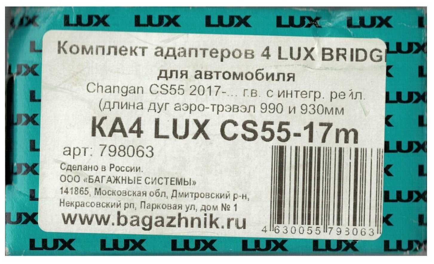 Багажник на Changan CS55 (2017-.), на интегрированные рейлинги, Lux Bridge, черные дуги фотография 6