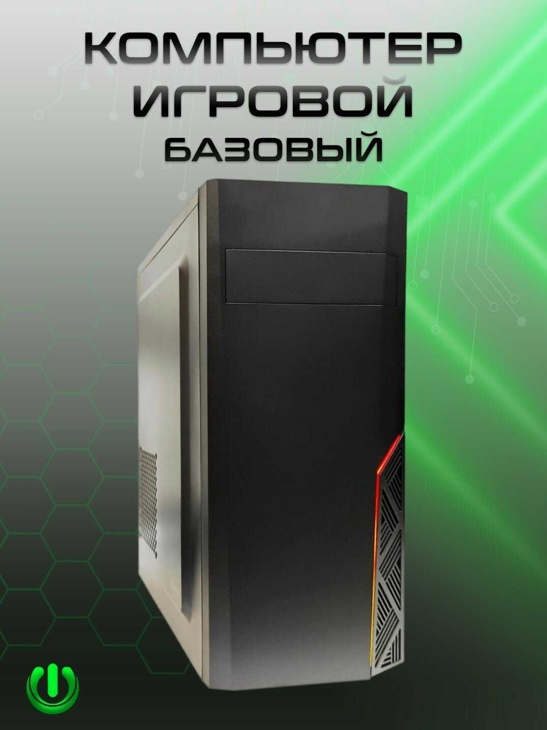 Игровой компьютер PREON Atlant (AMD Ryzen 5 5600G, AMD B450M, 16Gb DDR4, SSD 512Gb, AMD Radeon VEGA 7, 500W) фотография 1