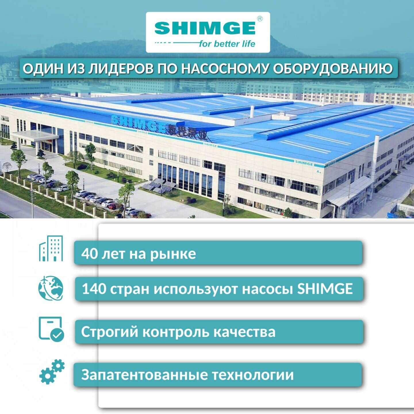 Установка насосная SHIMGE SGJW-S 110 (1х220В; 1,10кВт) фотография 14