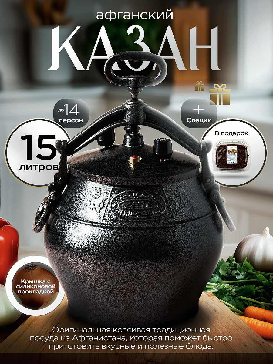 Казан Казан афганский (12 л) фотография 19