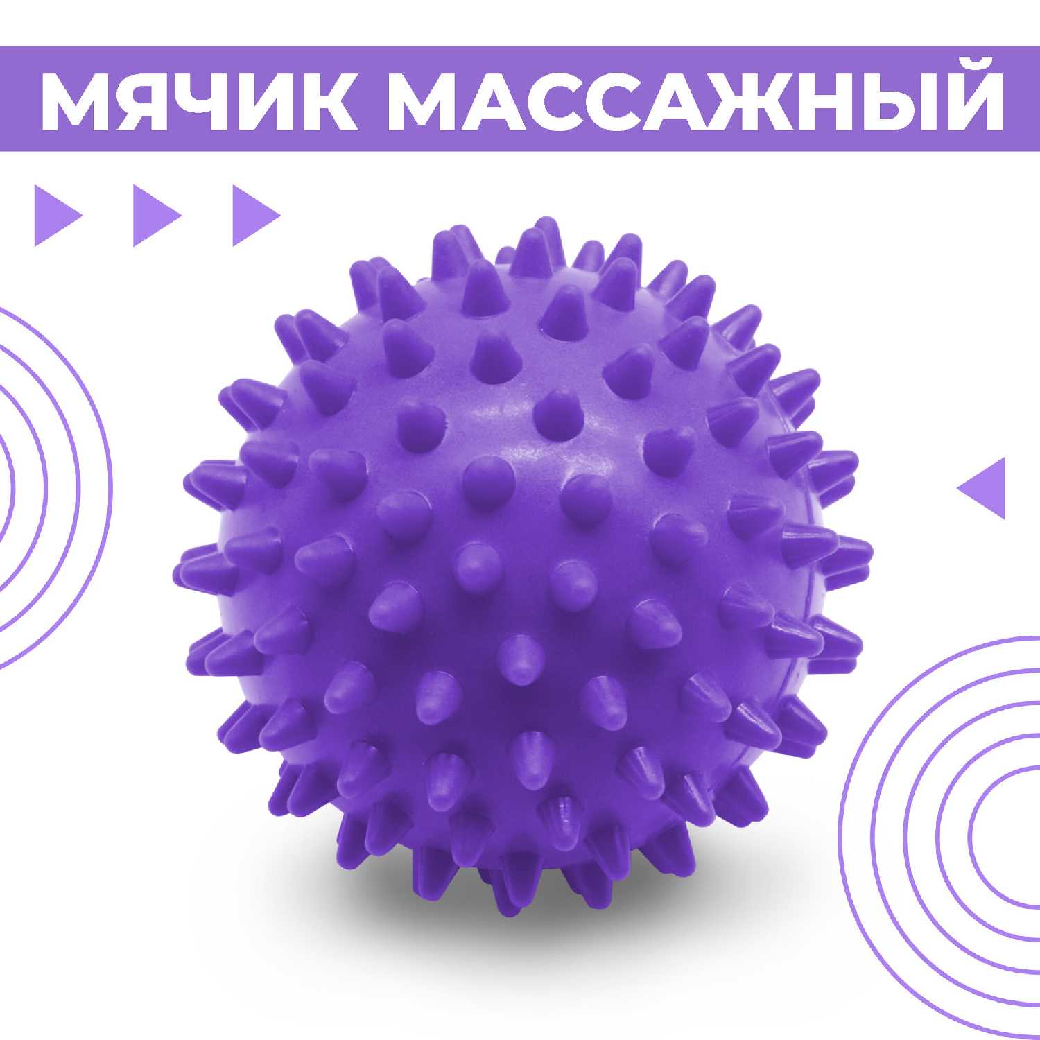 Мячик массажный Boomshakalaka с шипами (диаметр 6,8 см)
