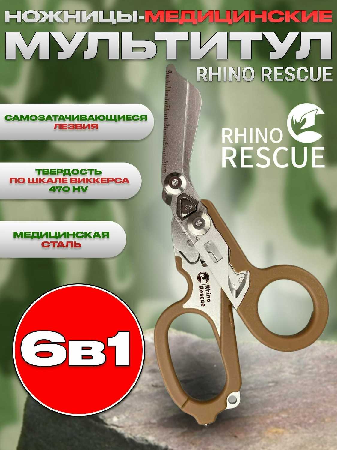 Тактические ножницы Rhino Rescue Тактические туристические ножницы мультитул 6в1 фотография 32